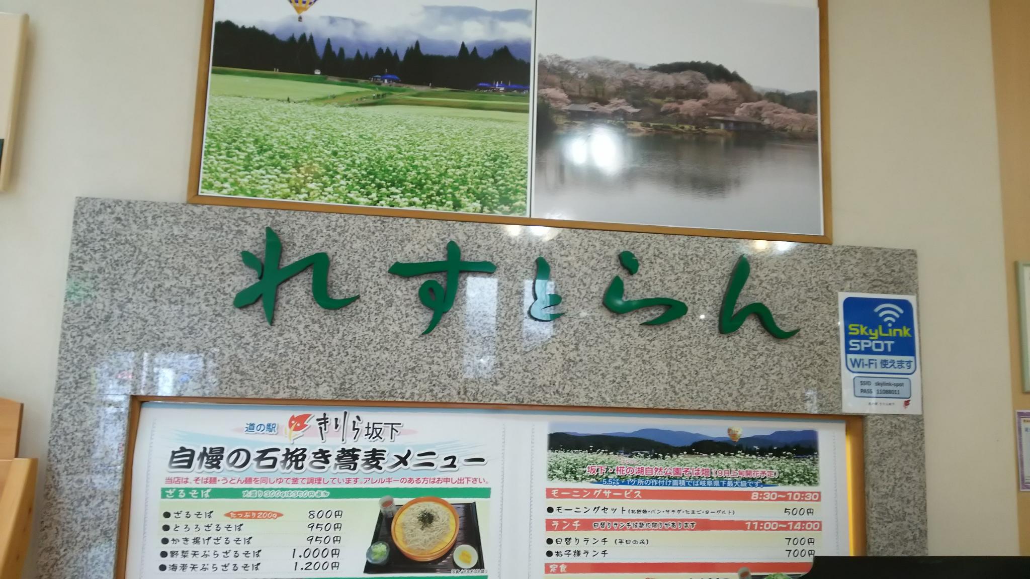 道の駅 きりら坂下のレポート写真2（める）