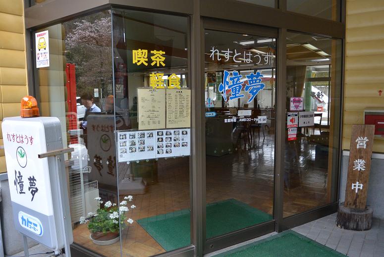れすとはうす憧夢のレポート写真2（レッツなシニア）