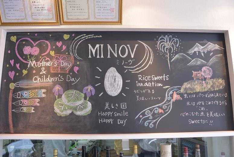 米・糀 洋菓子 MINOVのレポート写真2（レッツなシニア）