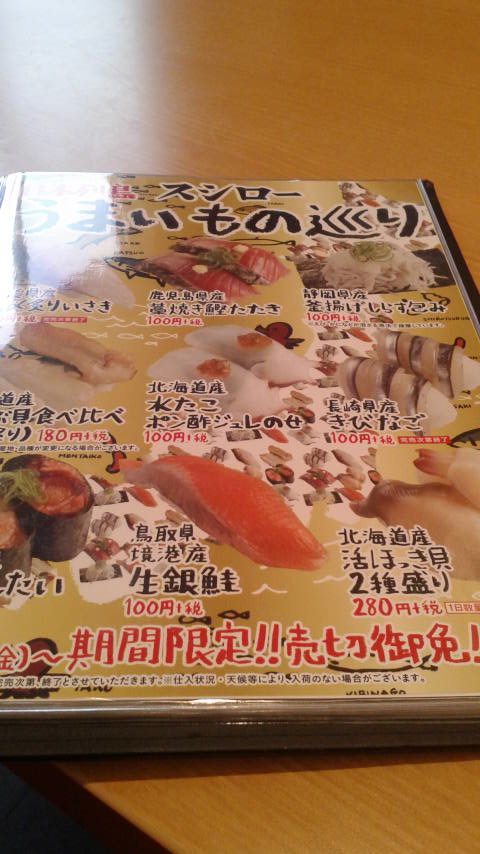 スシロー 岐阜石長店のレポート写真3（ポニョ）