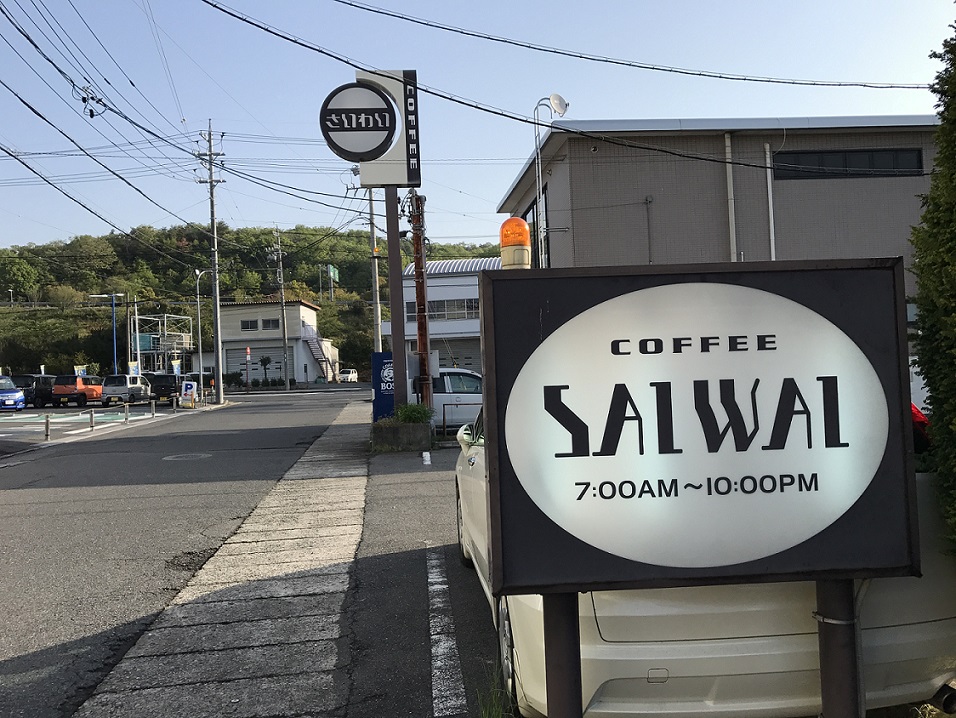 さいわい 光ヶ丘店のレポート写真3（瀬戸の人）