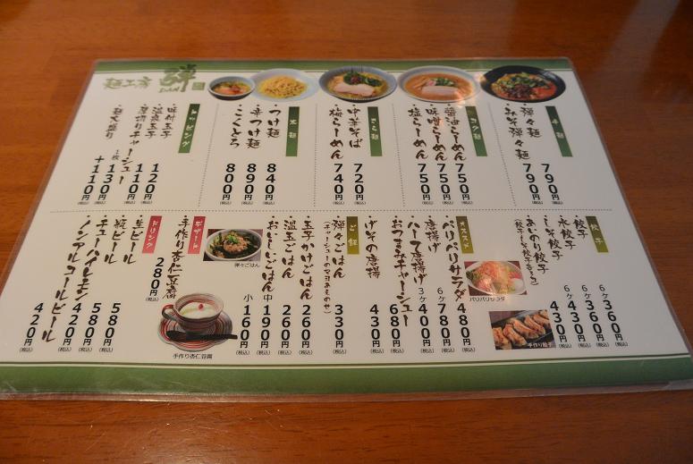 麺工房 弾のレポート写真4（レッツなシニア）