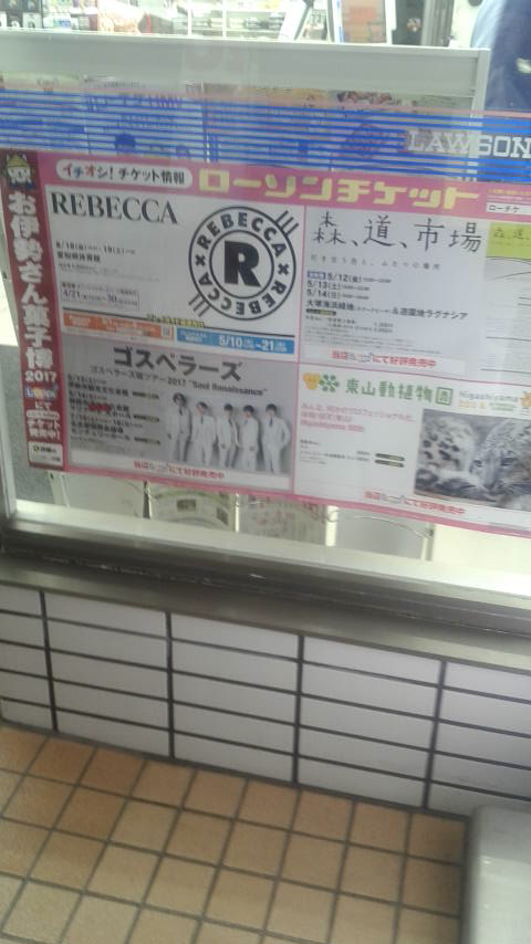 LAWSON 岐阜金園町十丁目店のレポート写真4（ポニョ）