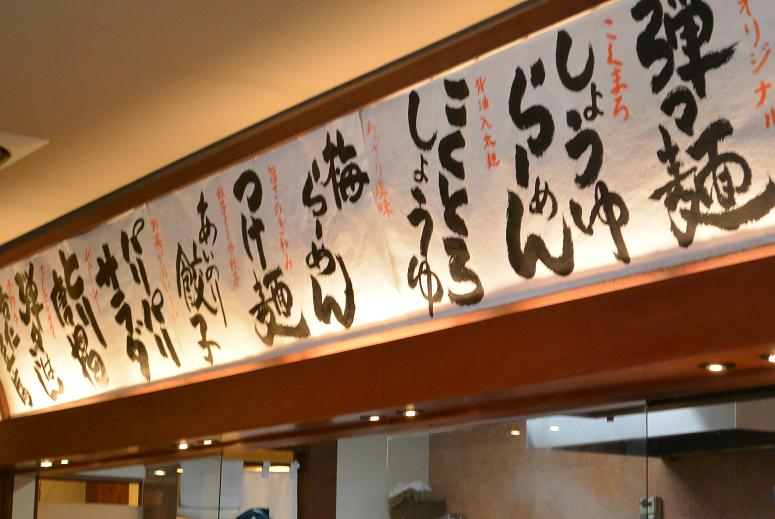 麺工房 弾のレポート写真5（レッツなシニア）