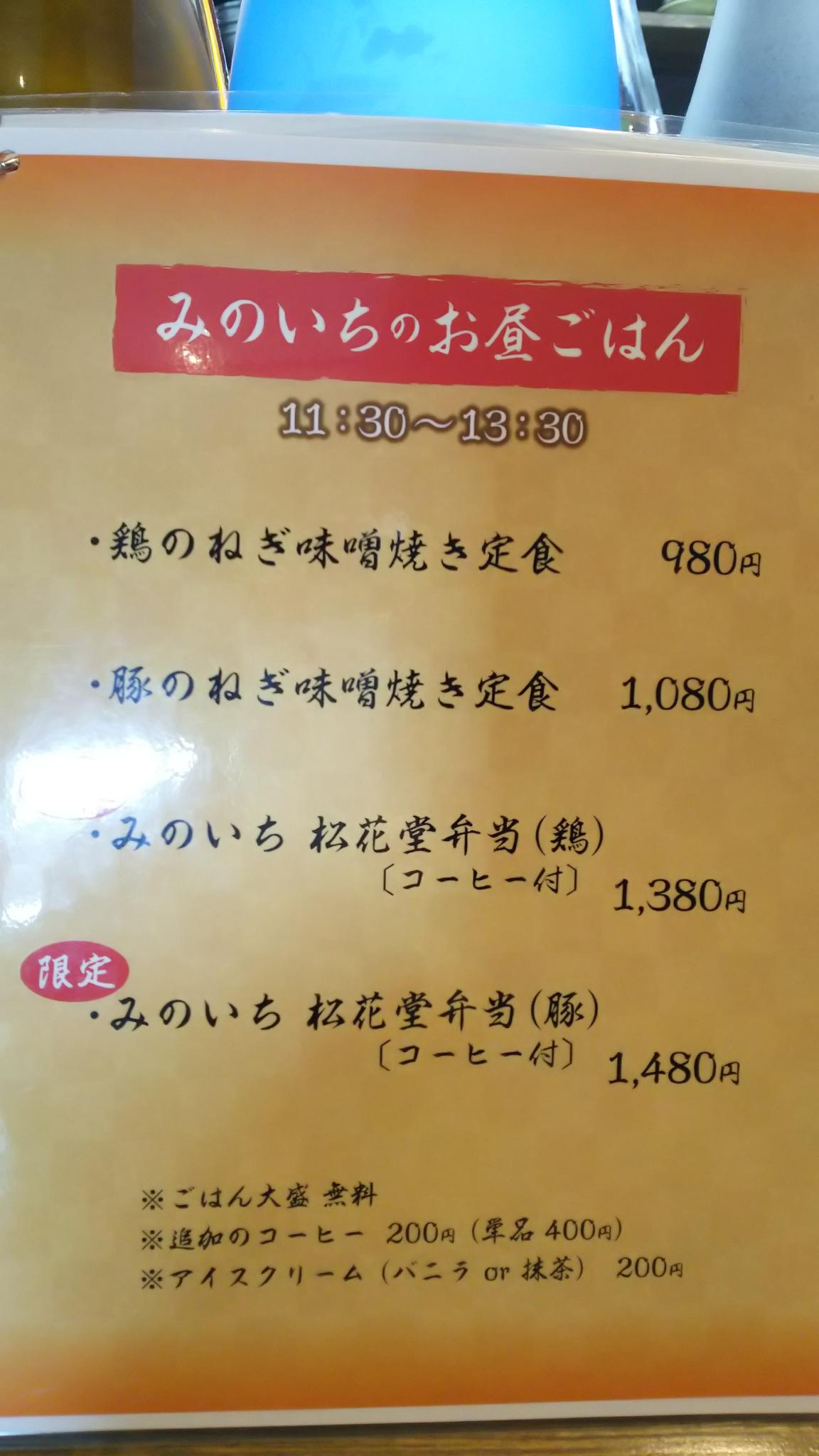 旨いもん料理 みのいちのレポート写真5（める）