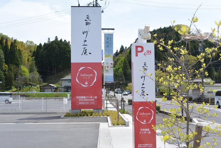 恵那川上屋・咲久舎 可児御嵩インター店のレポート写真5（レッツなシニア）