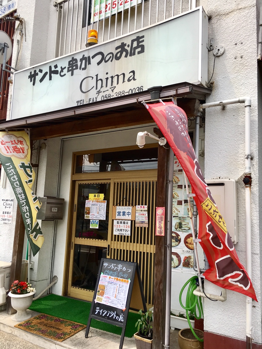 サンドと串かつのお店 Chimaのレポート写真5（マロン）