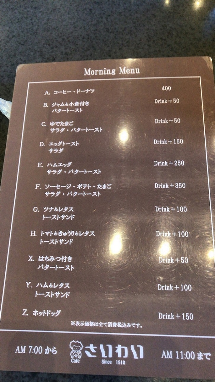 さいわい 光ヶ丘店のレポート写真5（瀬戸の人）