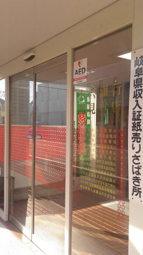 十六銀行 高見支店のレポート写真2（ポニョ）