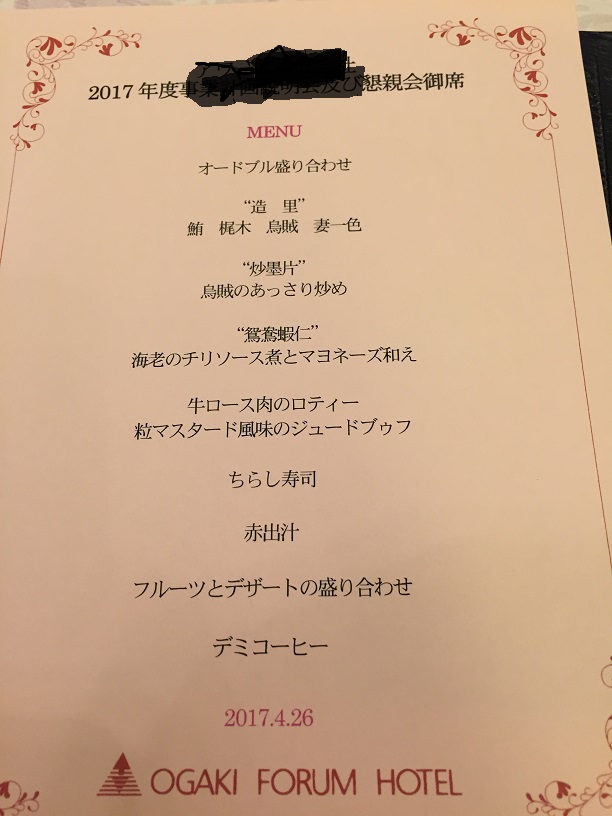 大垣フォーラムホテルのレポート写真2（ラッキールーラーじゃん）