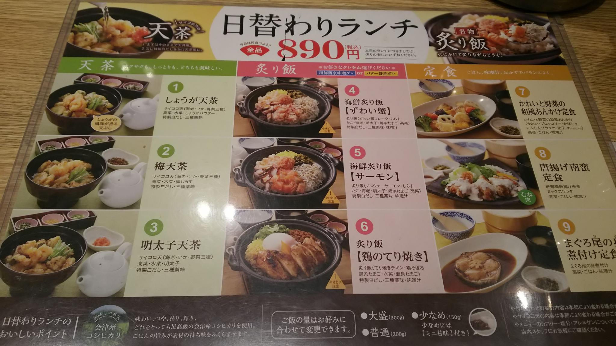 おひつごはん四六時中 モレラ岐阜店のレポート写真2（める）
