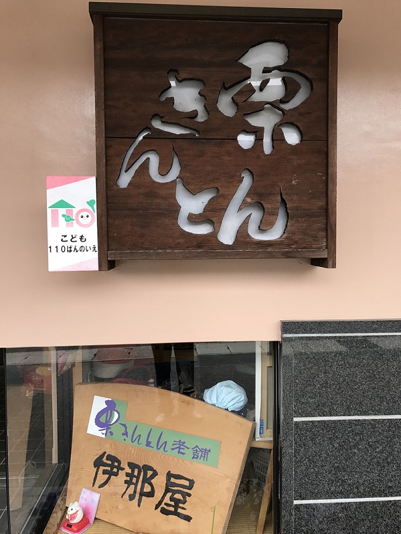 伊那屋のレポート写真2（瀬戸の人）