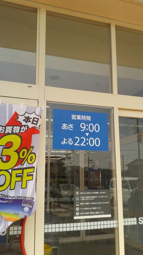 西友 岐阜華陽店のレポート写真2（ポニョ）