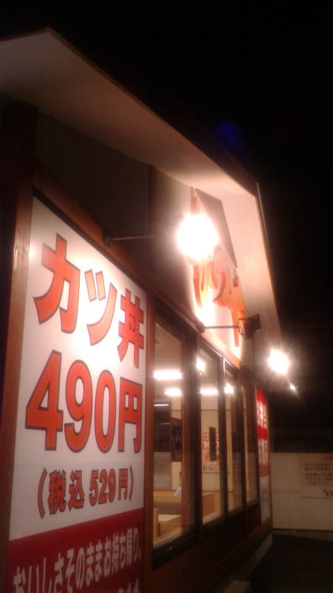 かつや 岐阜羽島店のレポート写真2（ポニョ）
