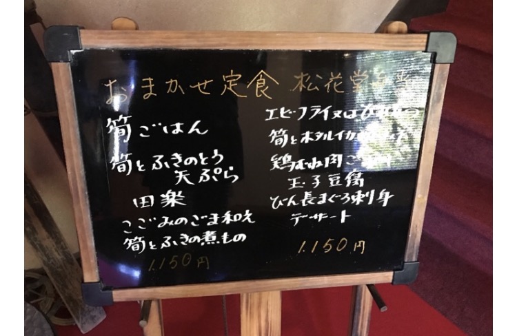 お食事処 梵のレポート写真2（福は内）
