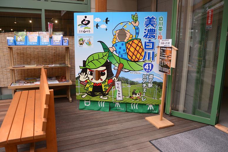 道の駅 美濃白川ピアチェーレのレポート写真3（レッツなシニア）
