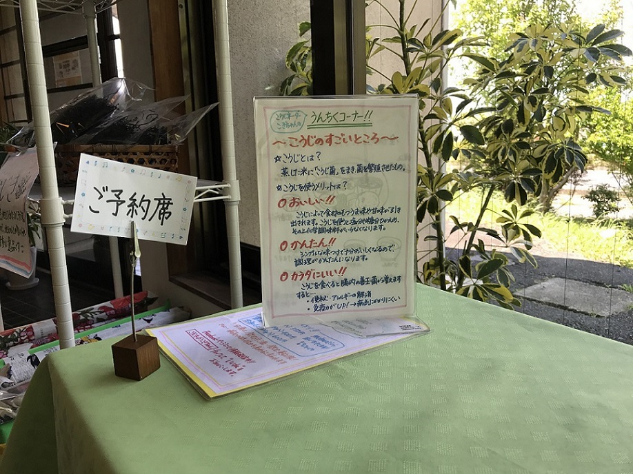 こうじキッチン こぎちゃんのレポート写真3（瀬戸の人）