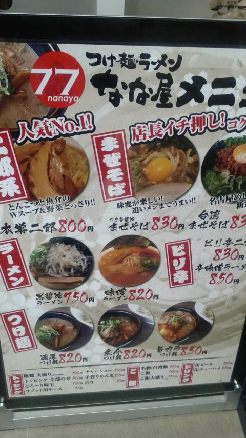 なな屋 岐阜本店のレポート写真3（ポニョ）