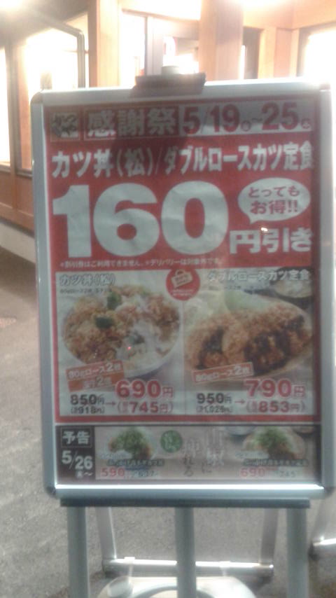 かつや 岐阜羽島店のレポート写真3（ポニョ）