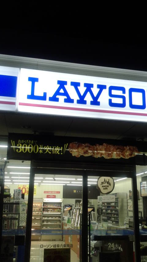 LAWSON 岐阜六条南店のレポート写真3（ポニョ）