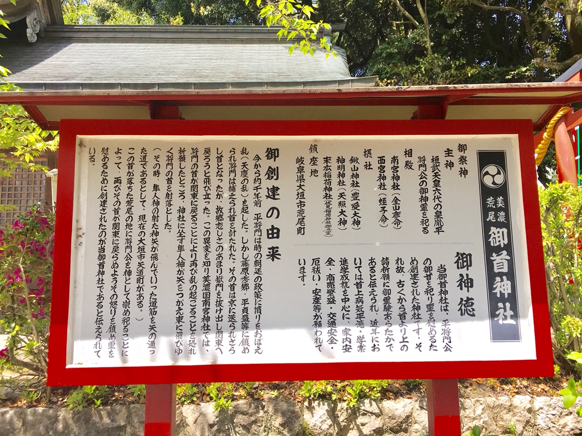 御首神社のレポート写真4（マロン）