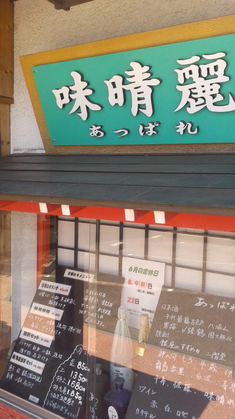 味晴れのレポート写真4（ポニョ）