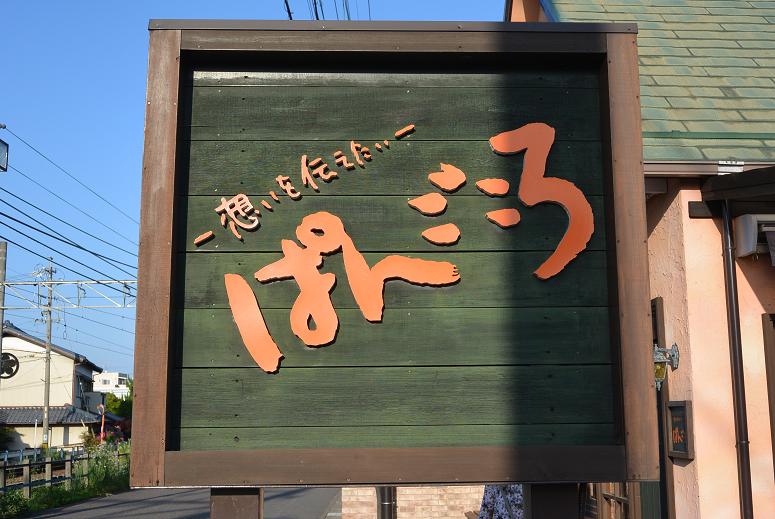 ぱんごころのレポート写真5（レッツなシニア）