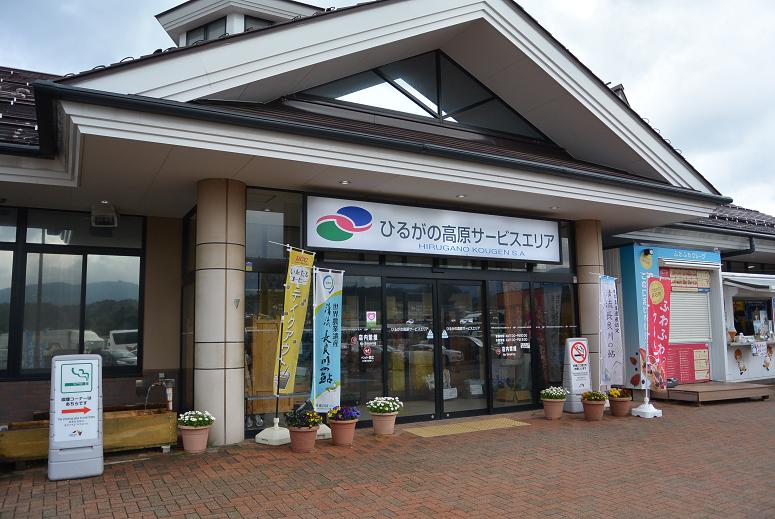 ひるがの高原サービスエリア(下り)のレポート写真5（レッツなシニア）