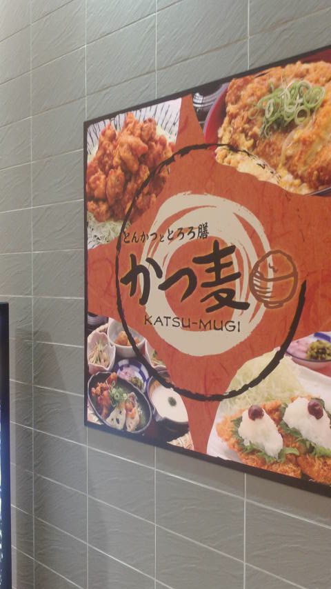 とんかつととろろ膳 かつ麦のレポート写真5（ポニョ）