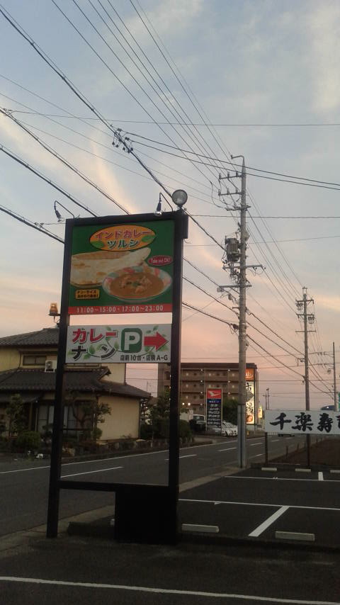 インドカレー ツルシ 三ツ池店のレポート写真5（ポニョ）