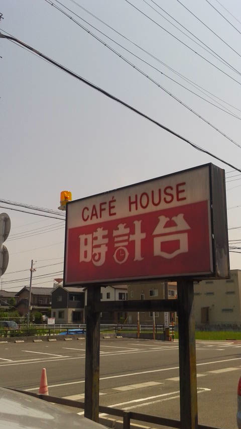 コーヒーショップ時計台のレポート写真5（ポニョ）