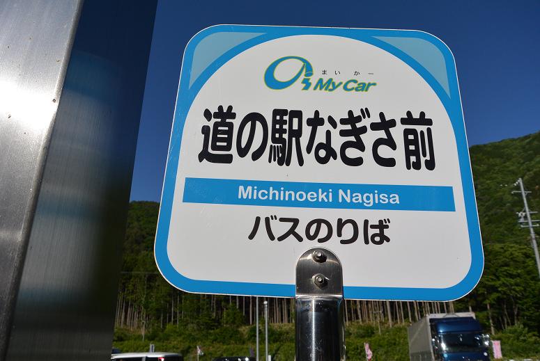 道の駅 飛騨街道なぎさのレポート写真1（レッツなシニア）