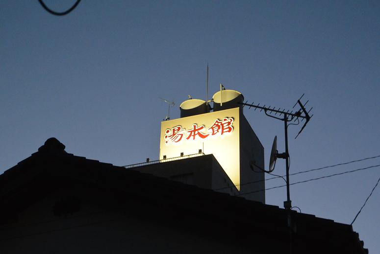 源泉の宿　湯本館のレポート写真1（レッツなシニア）