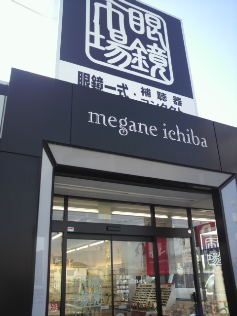 眼鏡市場 岐阜本巣店のレポート写真1（ポニョ）
