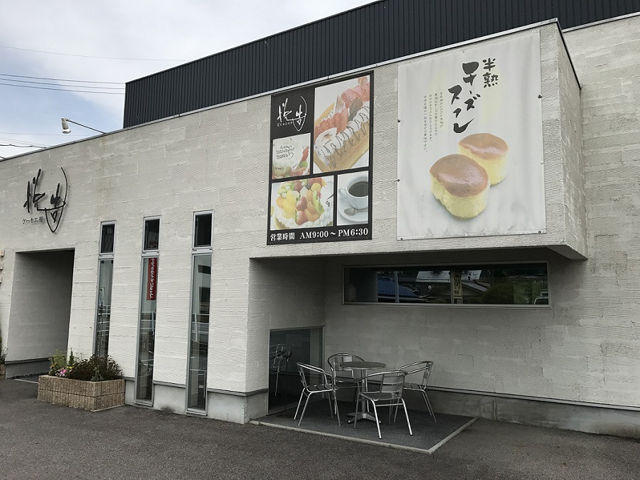 ケーキ工房 悦造 本店のレポート写真1（瀬戸の人）