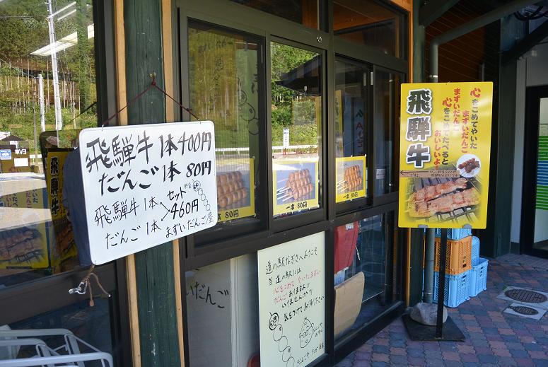 道の駅 飛騨街道なぎさのレポート写真2（レッツなシニア）
