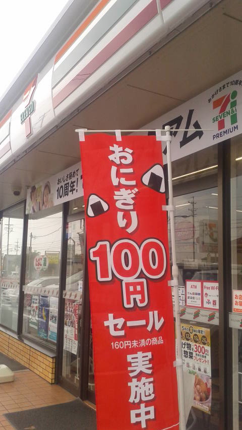 セブンイレブン 岐阜茜部菱野4丁目店のレポート写真2（ポニョ）