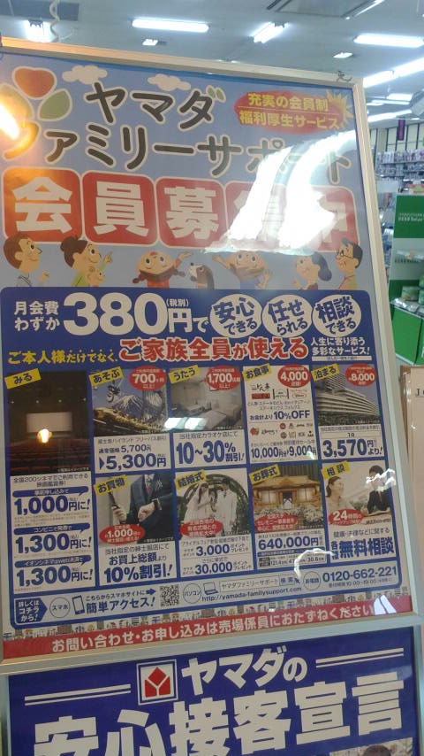 ヤマダ電機 テックランド岐阜長良店のレポート写真2（ポニョ）
