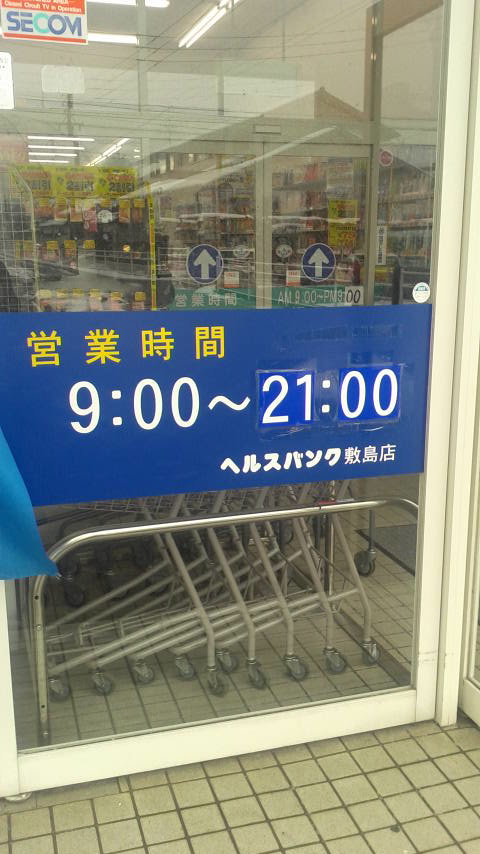 マツモトキヨシ 敷島店のレポート写真2（ポニョ）