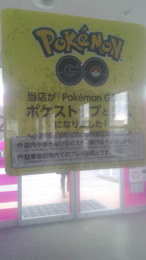 イオン各務原店のレポート写真2（ポニョ）