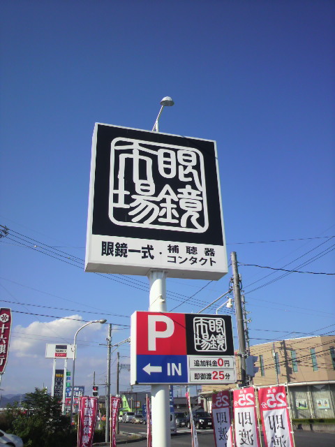 眼鏡市場 岐阜本巣店のレポート写真2（ポニョ）