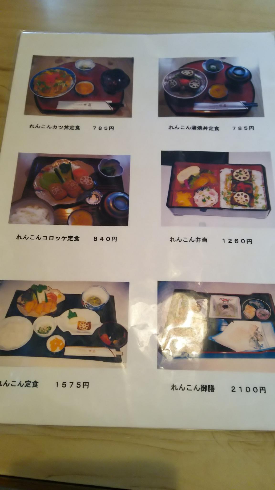 れんこん料理 竹扇のレポート写真2（める）