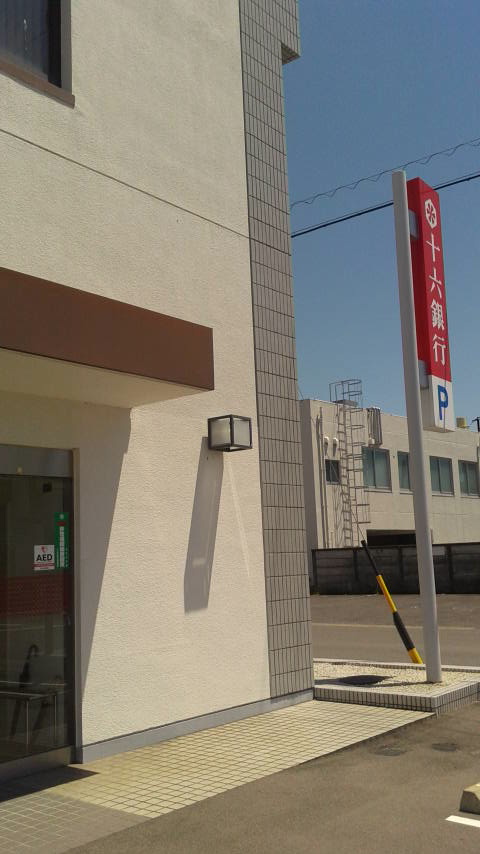 十六銀行 各務原支店のレポート写真3（ポニョ）