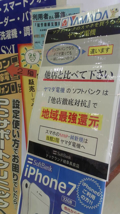 ヤマダ電機 テックランド岐阜長良店のレポート写真3（ポニョ）