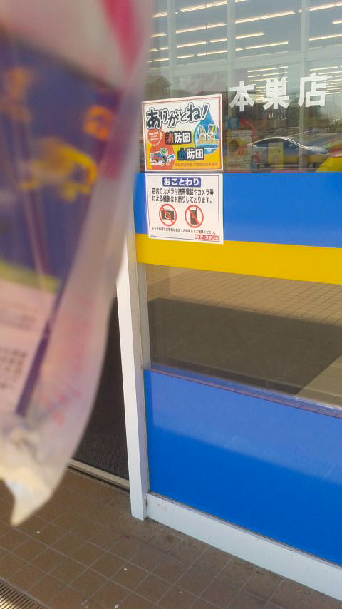 ケーズデンキ 本巣店のレポート写真3（ポニョ）