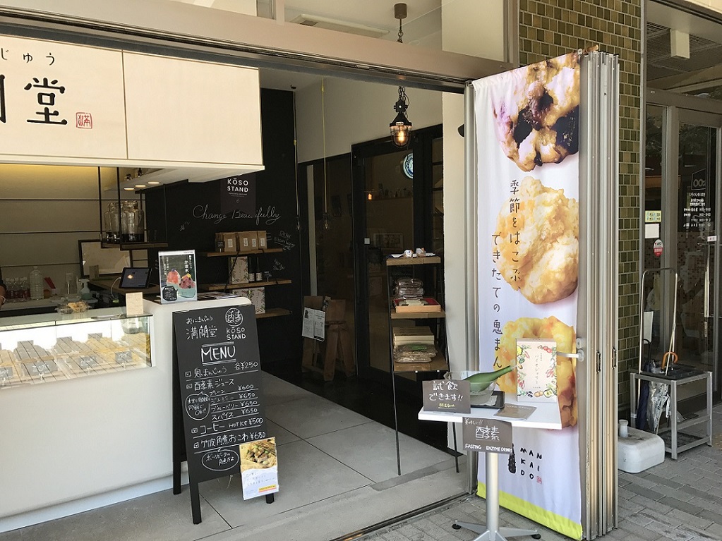満開堂　道の駅志野・織部店のレポート写真4（瀬戸の人）