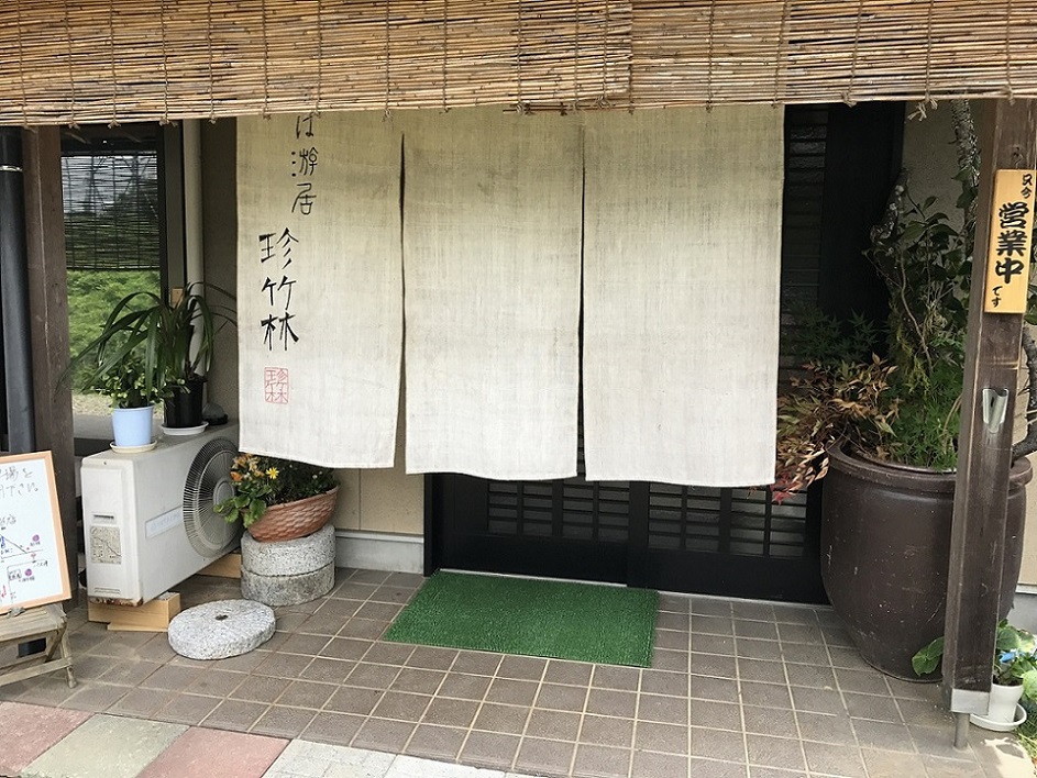 御そば ひな家 珍竹林のレポート写真4（瀬戸の人）