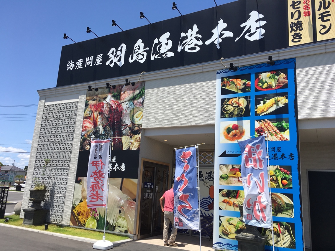 羽島漁港本店のレポート写真5（マロン）