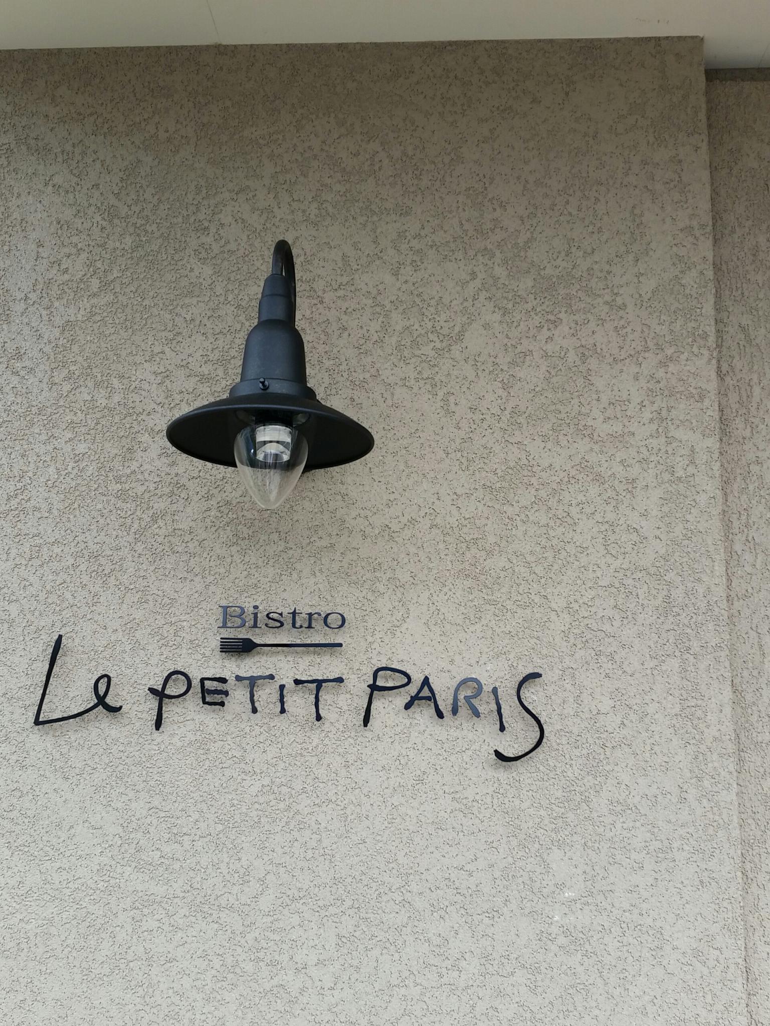 LE PETIT PARISのレポート写真1（にしこ）