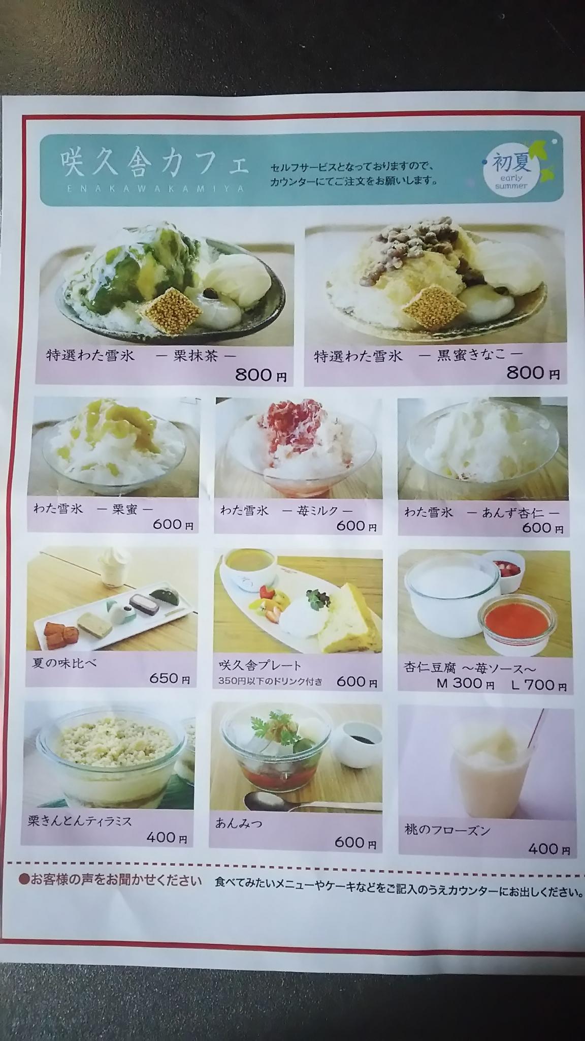 恵那川上屋・咲久舎 可児御嵩インター店のレポート写真2（める）